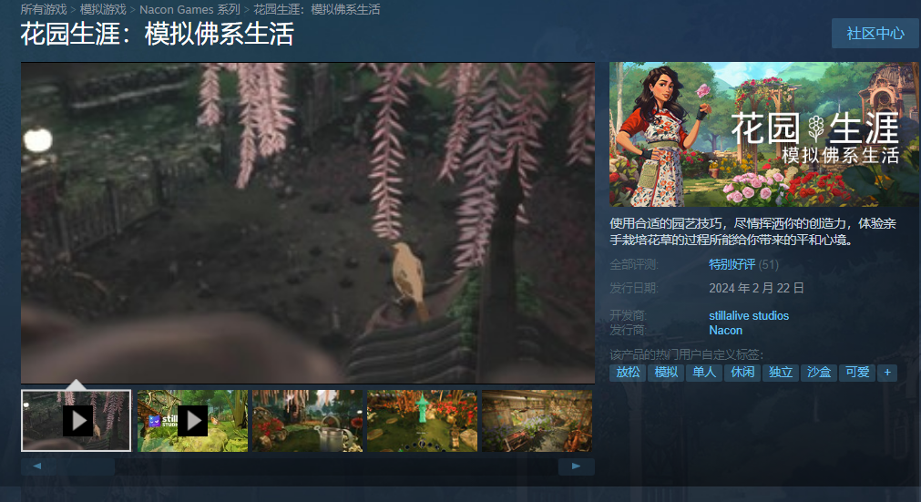 《花园生涯》Steam 发售(免费下载花园求生)