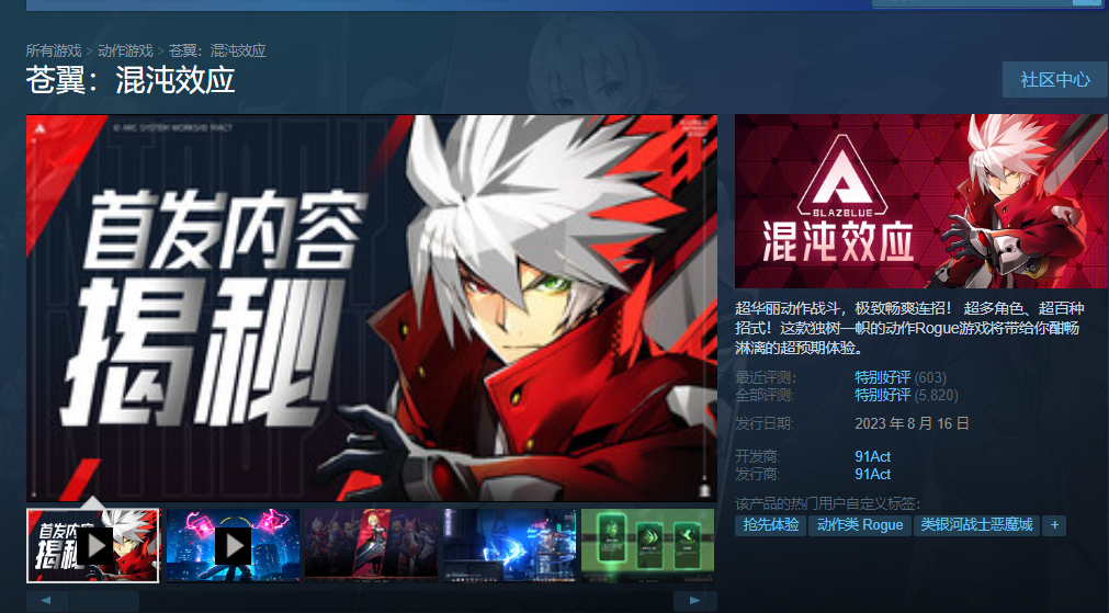 《苍翼：混沌效应》Steam发售(苍翼混沌效应史低)