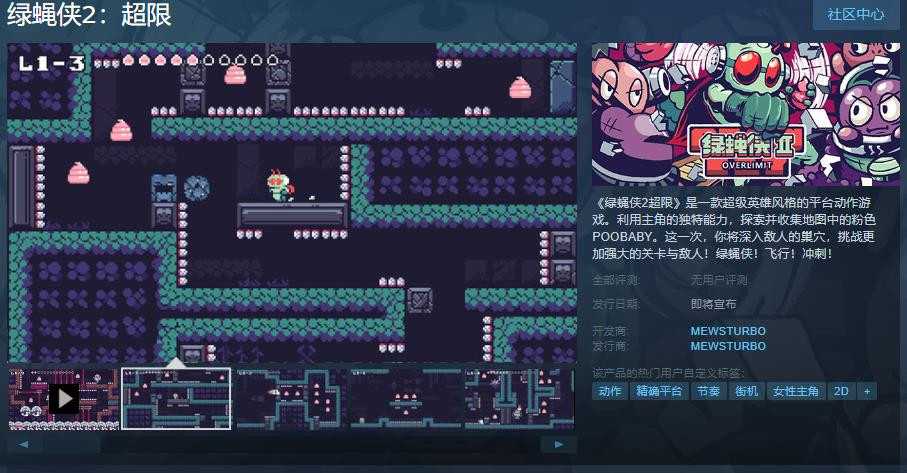 《绿蝇侠2：超限》Steam页面上线(绿蝇图片)