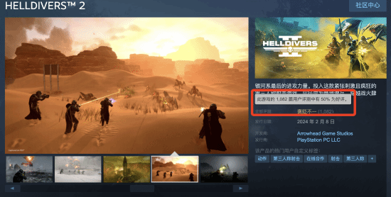 《地狱潜者2》Steam褒贬不一：优化差、无法匹配(《地狱潜者2》发售日预告片公布)