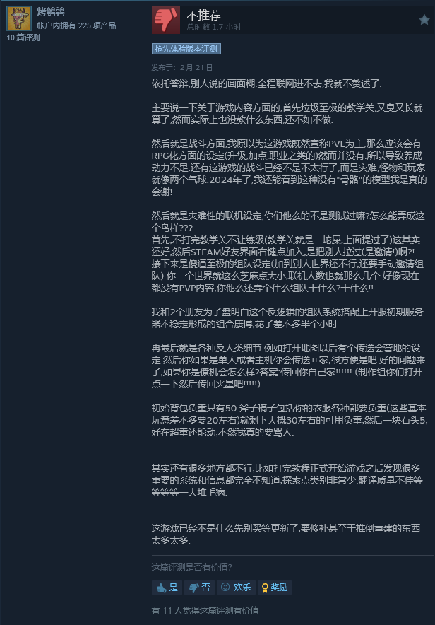 《夜莺传说》Steam评价褒贬不一