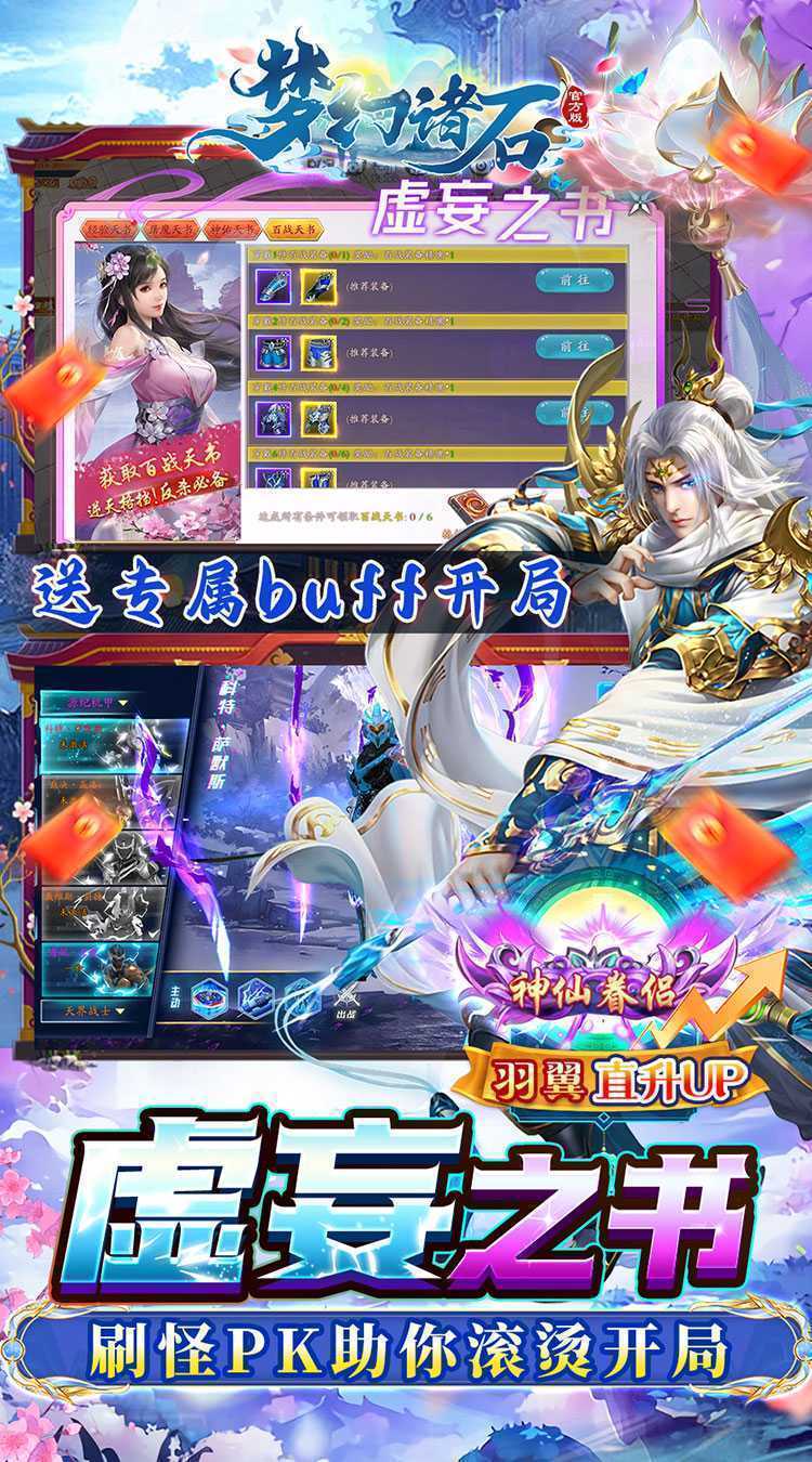 梦幻诸石官方版（0.1折送专属buff）官方