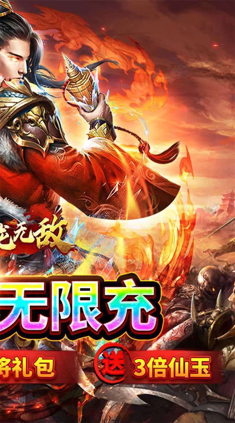 卧龙无敌（0.1折送吕布神将）正版