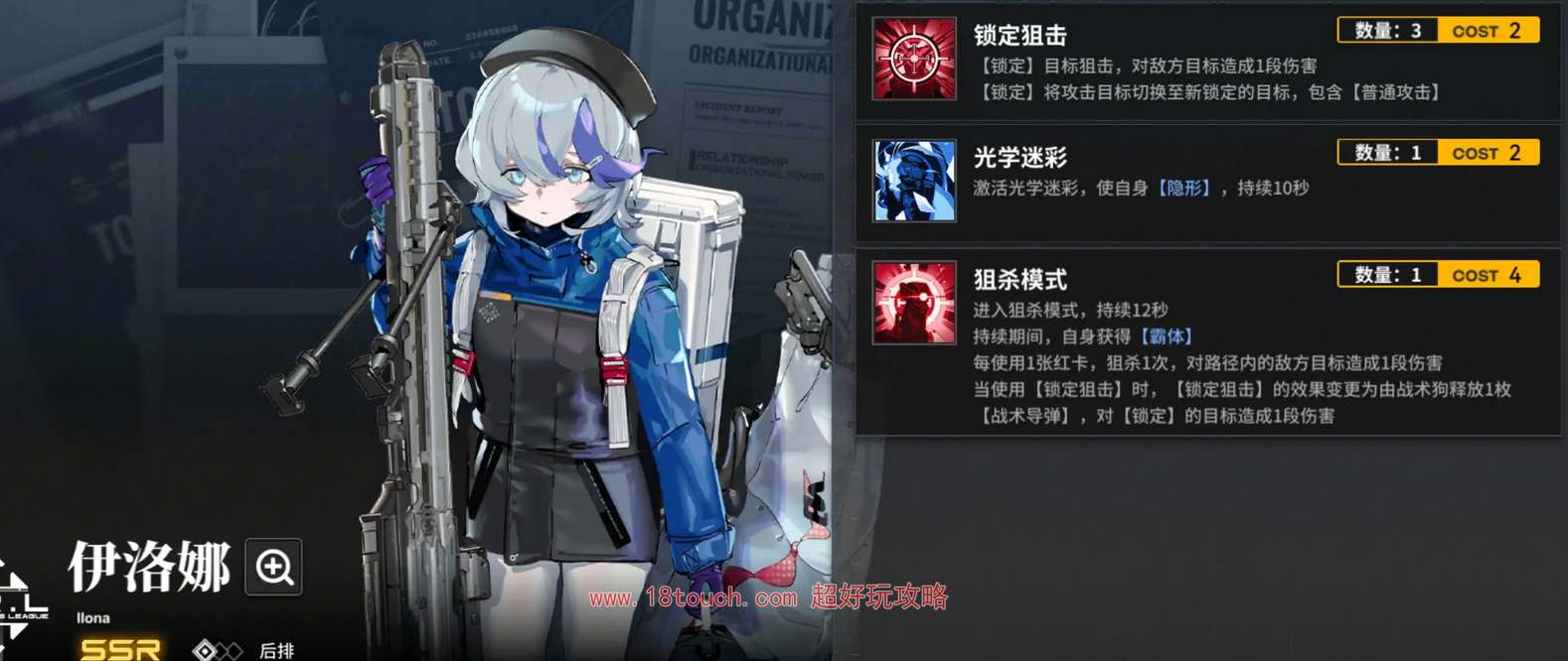 雷索纳斯红卡狙击队阵容攻略