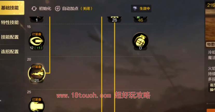 dnf手游枪炮师刷图技能加点攻略