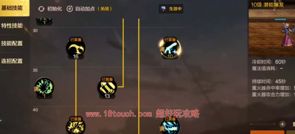 dnf手游枪炮师刷图技能加点攻略