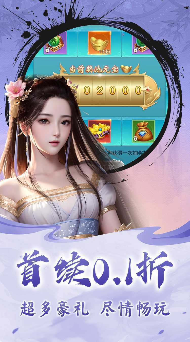 仙迹（0.1折修仙传）正版