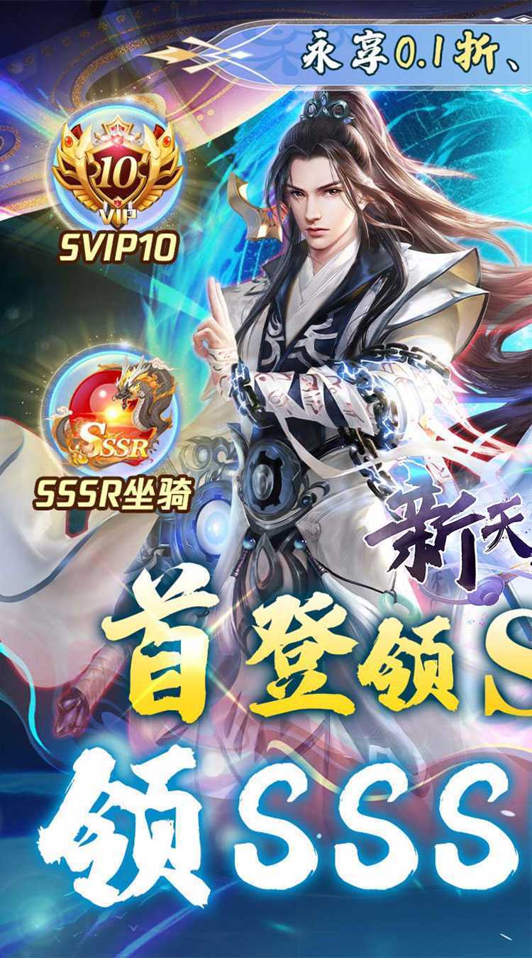新天上碑（0.1折无限转盘）中文版