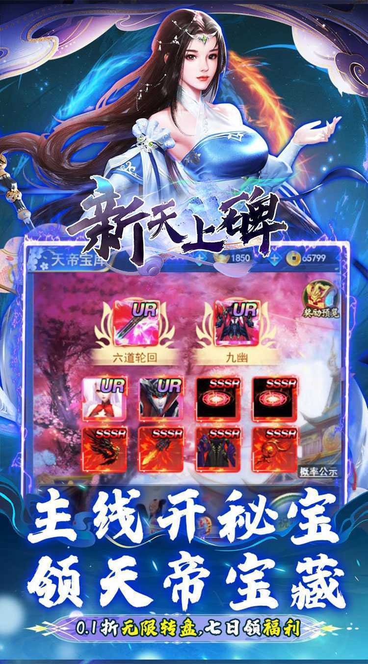 新天上碑（0.1折无限转盘）中文版