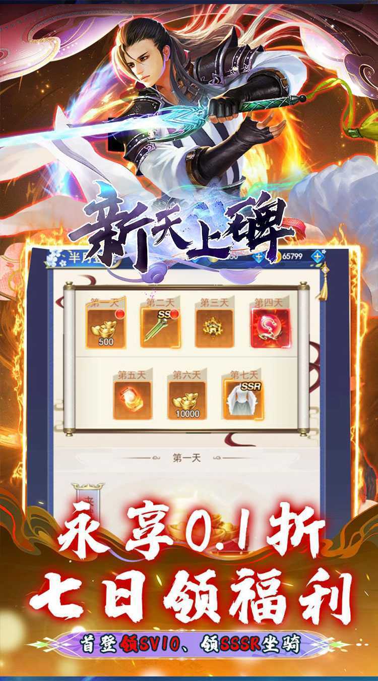新天上碑（0.1折无限转盘）中文版