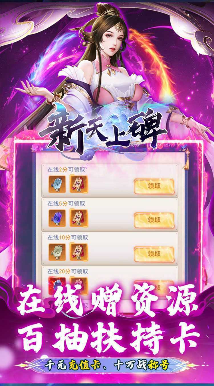 新天上碑（0.1折无限转盘）中文版