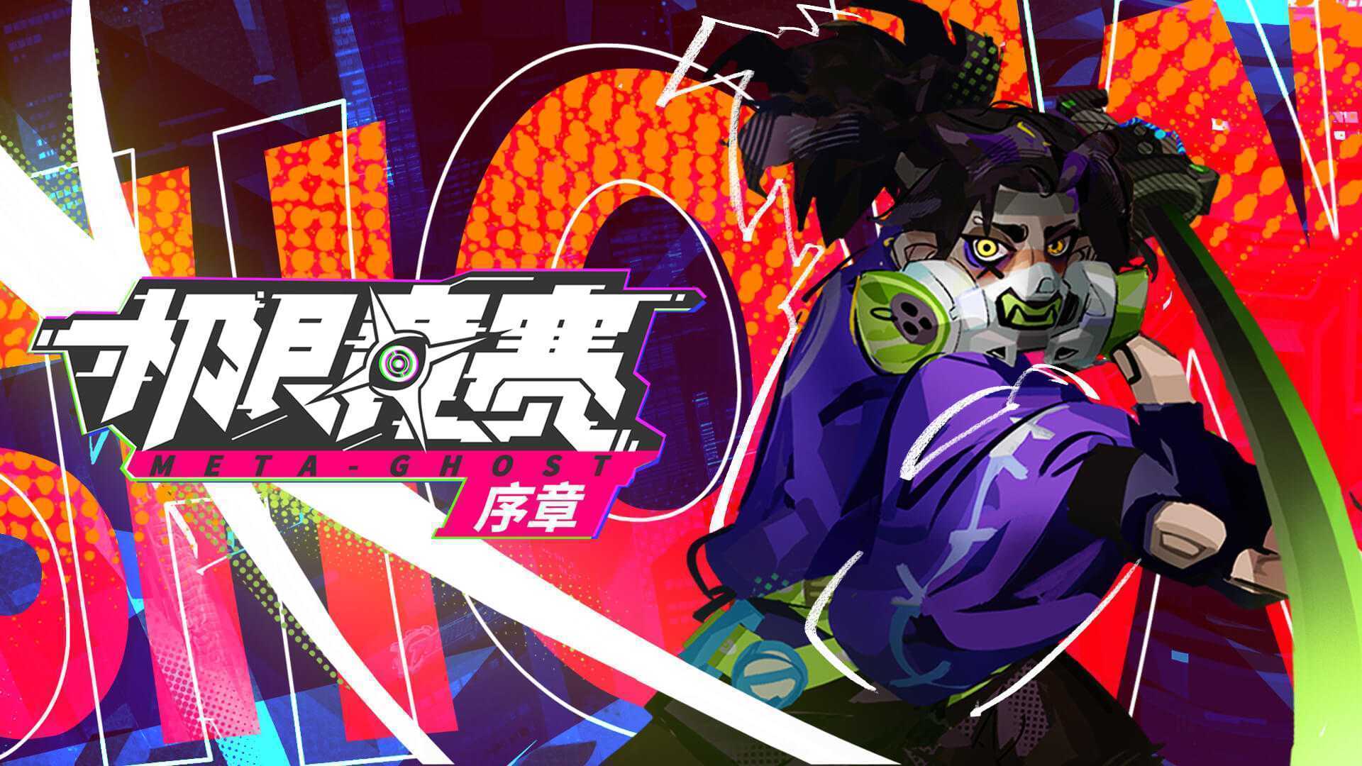 喜加一！刷宝肉鸽《数字魅影：序章》steam平台上线