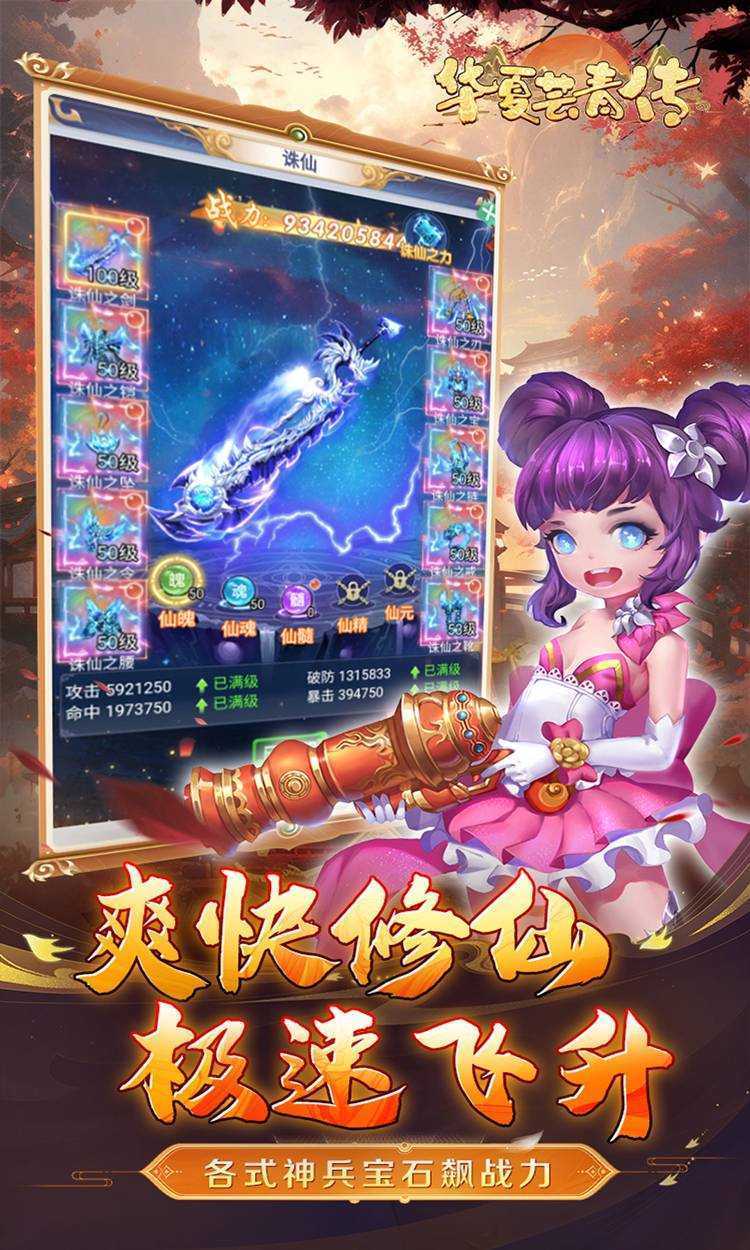 华夏芸青传（0.1折送神兵）中文版