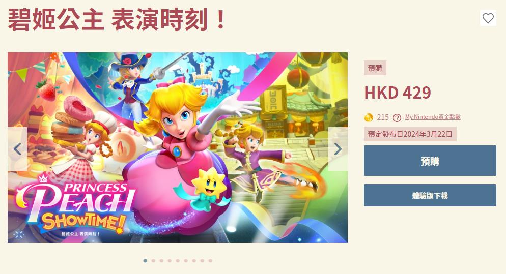 《碧姬公主：表演时刻》试玩版已上线(碧姬的魂技)
