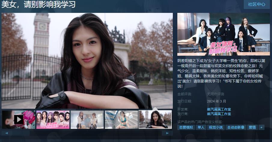 《美女，请别影响我学习》Steam页面上线(美女对社会的影响)