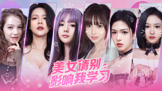 《美女，请别影响我学习》预告视频公布(美女对社会的影响)
