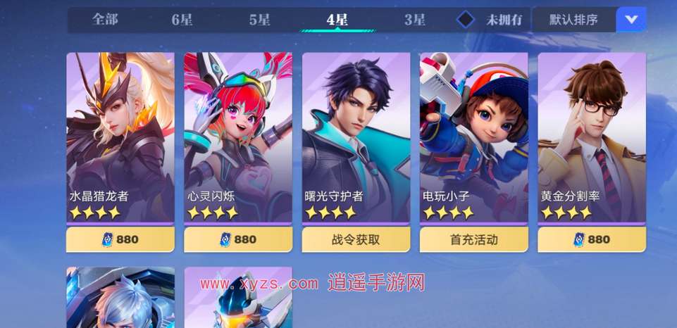 星之破晓自选五星英雄推荐
