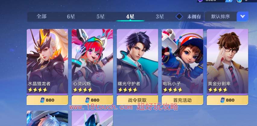 星之破晓怎么解锁更多英雄角色