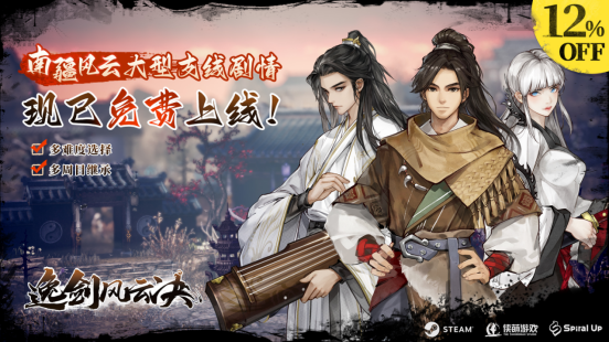 国产武侠《逸剑风云决》免费更新上线！