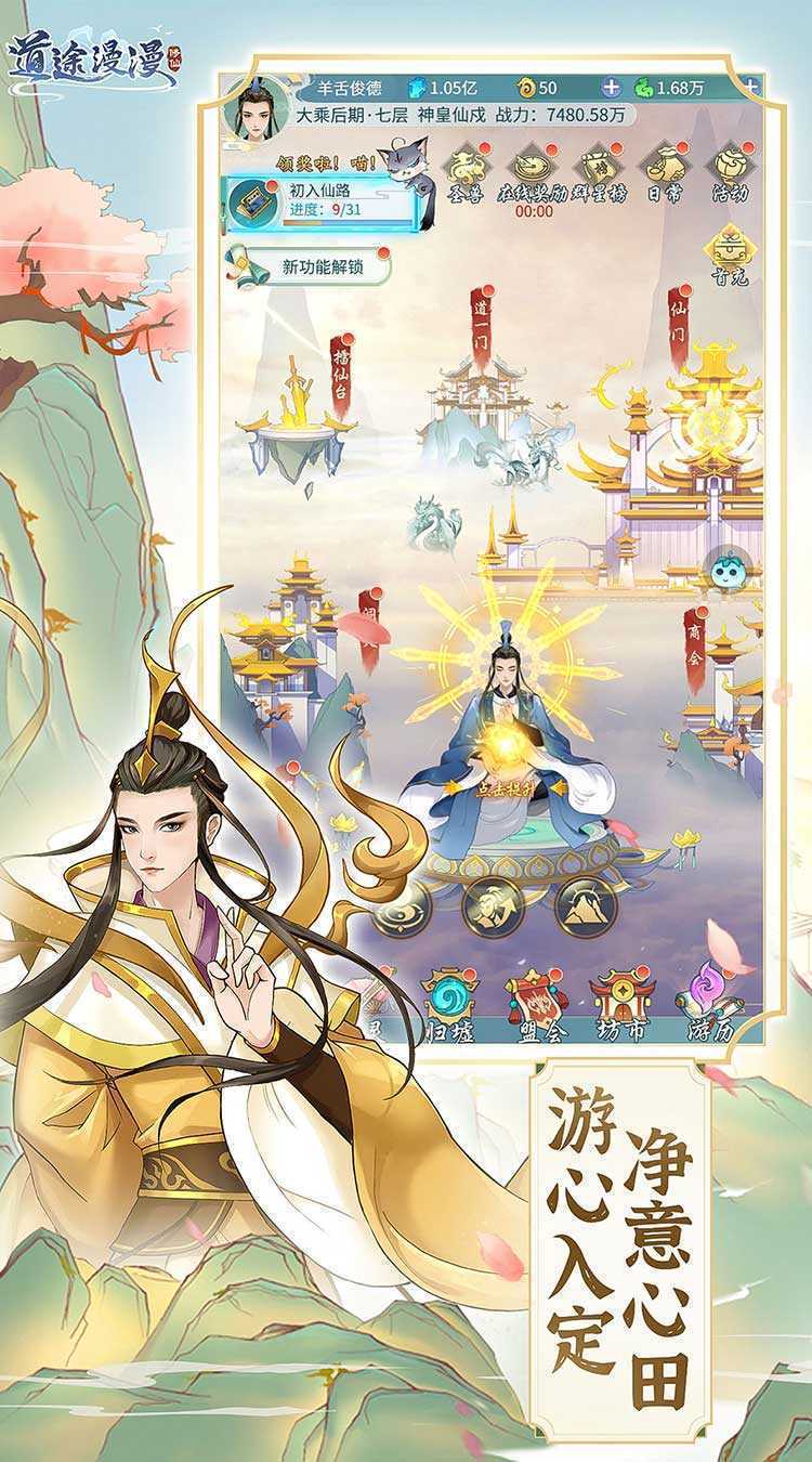 道途漫漫（签到送法宝）正版