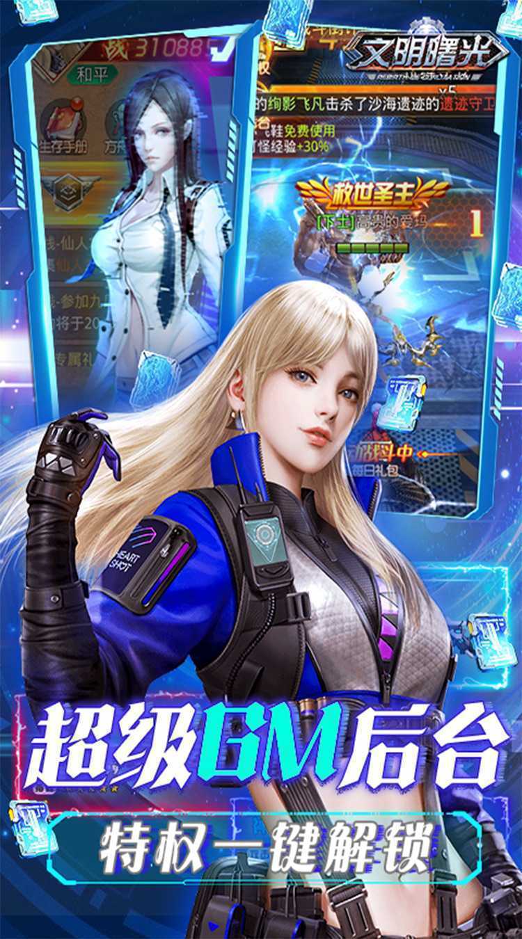 文明曙光（0.1折我在末世当托）手游