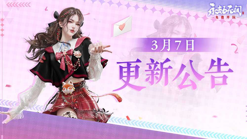 《永劫无间》3月7日更新公告(永劫无间7月27日更新公告)