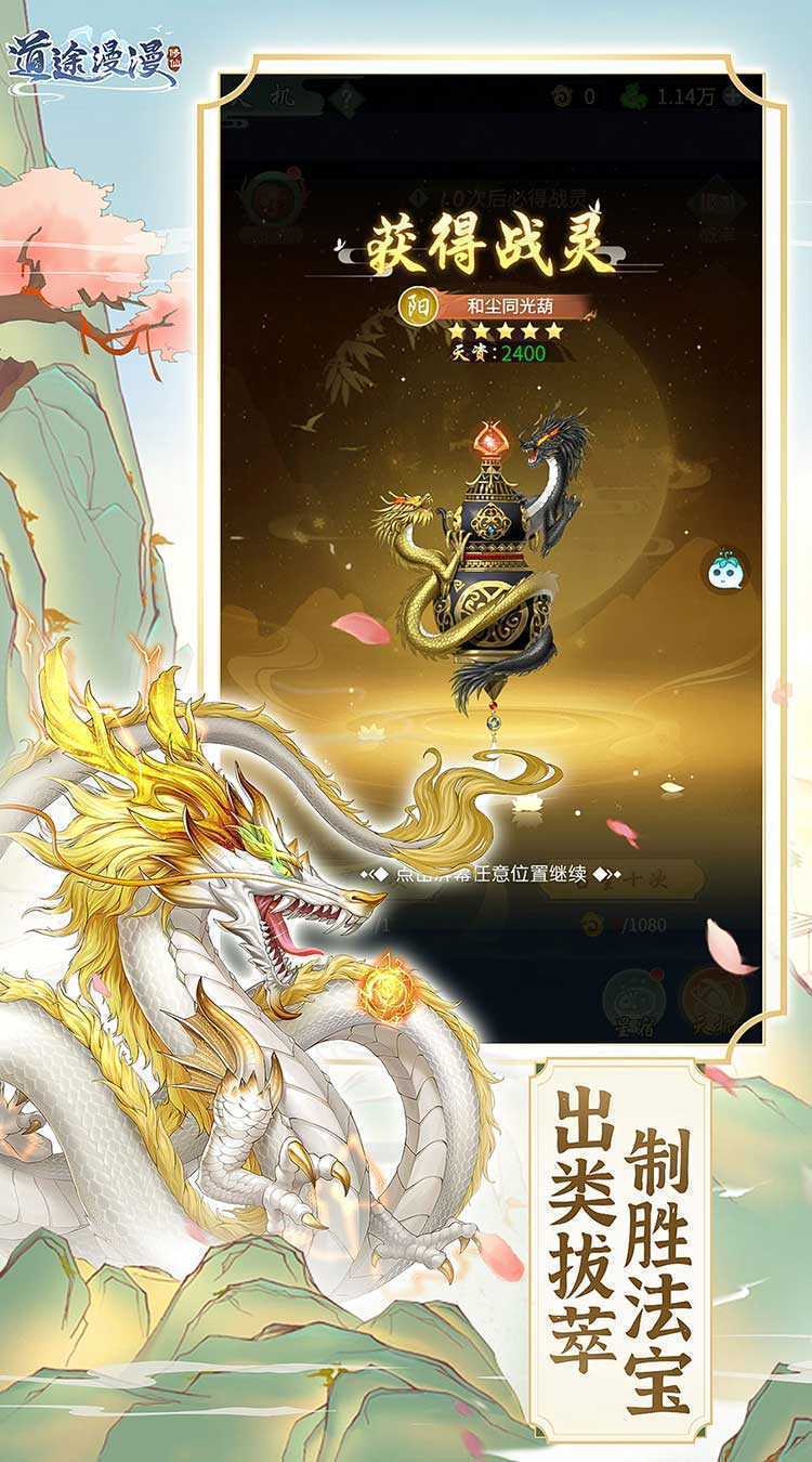 道途漫漫（签到送法宝）正版