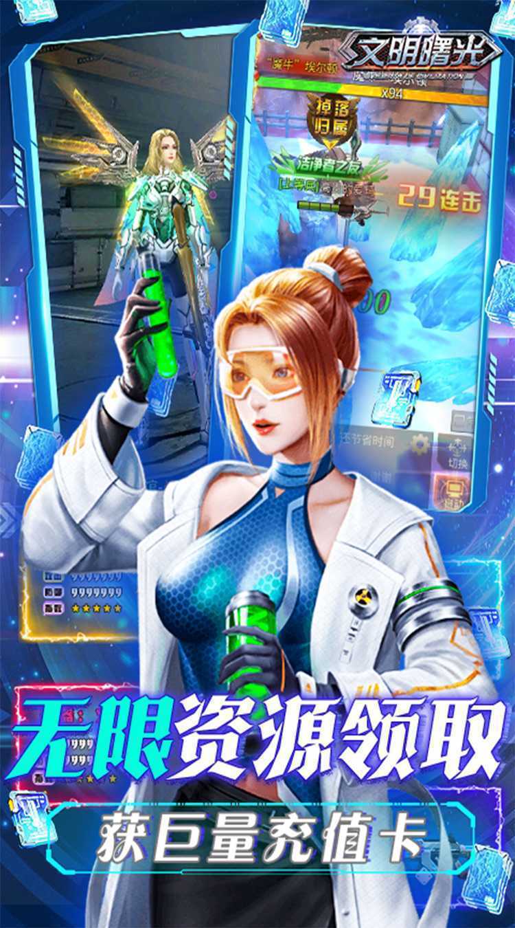 文明曙光（0.1折我在末世当托）手游
