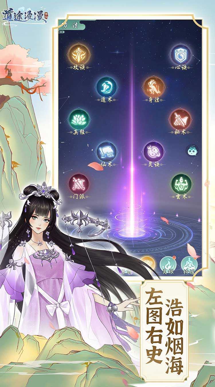 道途漫漫（签到送法宝）正版