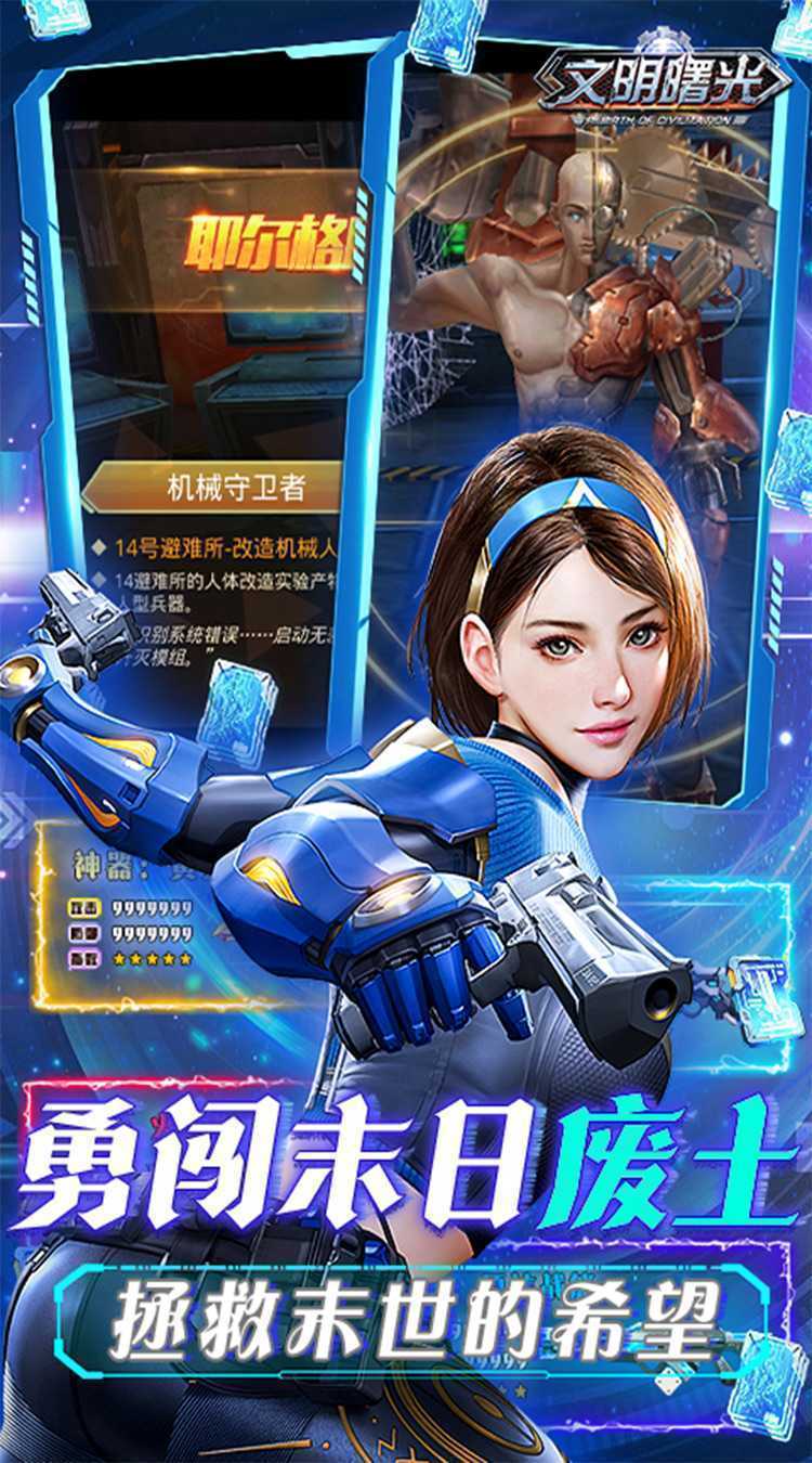 文明曙光（0.1折我在末世当托）手游