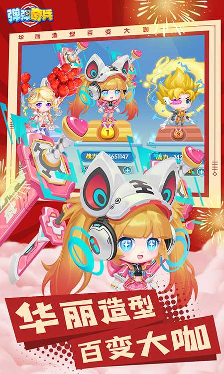 弹弹奇兵（首续0.1折）最新版