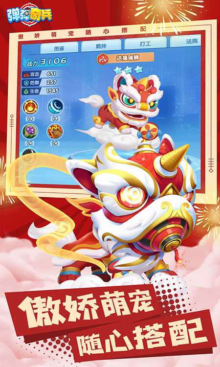 弹弹奇兵（首续0.1折）最新版
