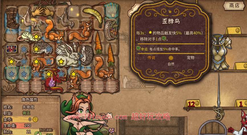 背包乱斗兽王游侠流派玩法攻略