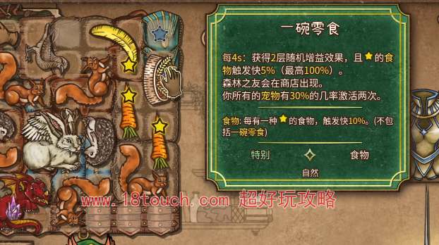 背包乱斗兽王游侠流派玩法攻略