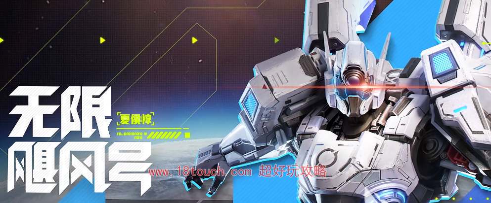 星之破晓夏侯惇无限飓风号技能一览(星之破晓官方正版下载)