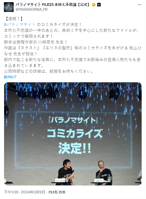 《灵异视界》 官方宣布将推改编漫画