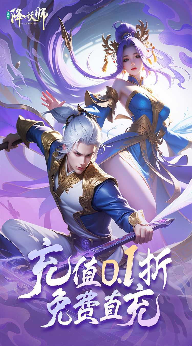 五行降妖师（0.1畅玩仙界）极速版