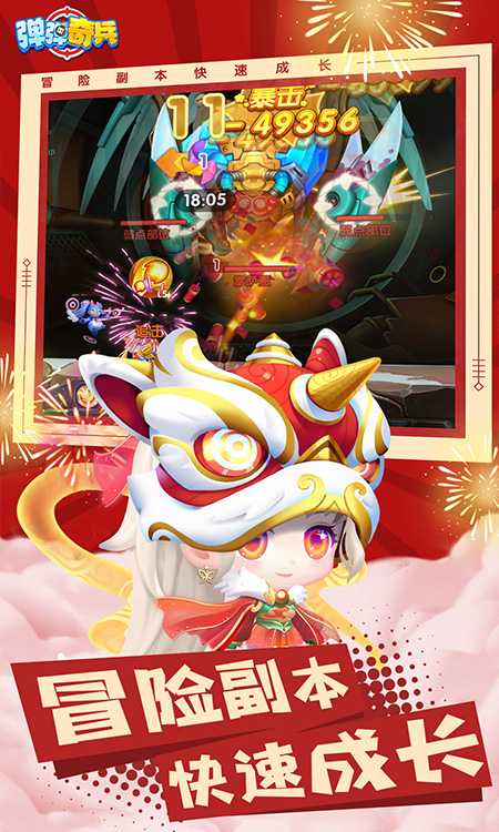 弹弹奇兵（首续0.1折）最新版