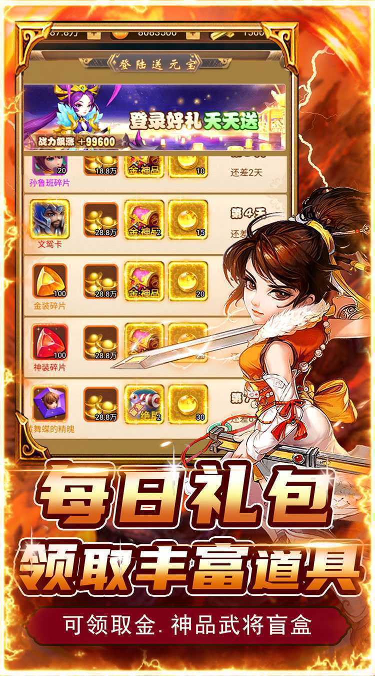 百战无双（0.1折送神将648）免费版