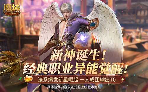 新手开团首选！《魔域口袋版》法系T0新神诞生！(新手怎么带团)