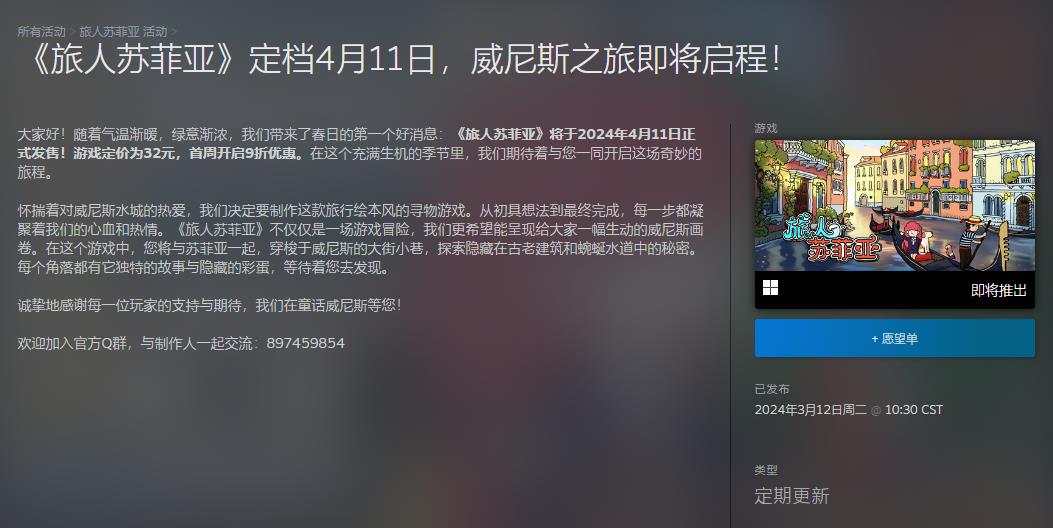 《旅人索菲亚》4月11日发售(旅人苏菲亚第二关)