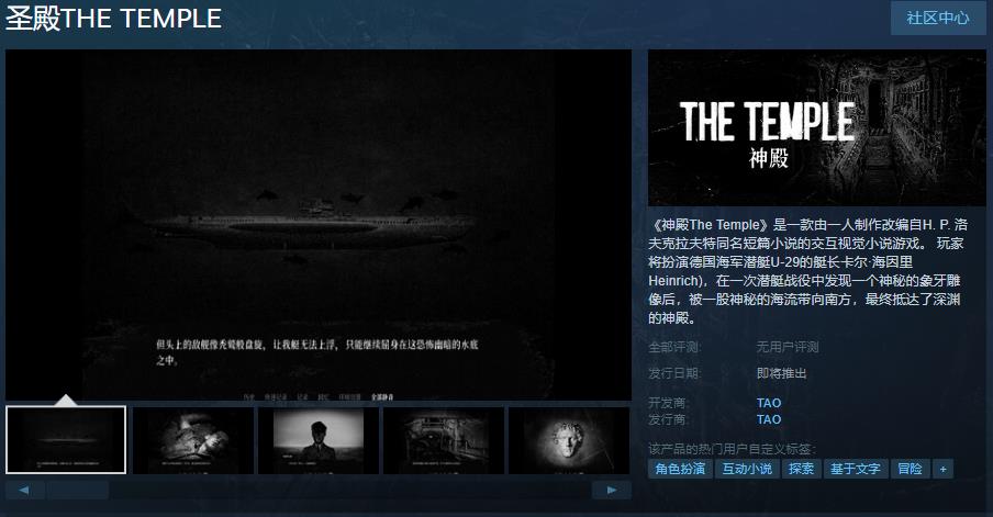 《圣殿THETEMPLE》Steam页面上线发售日期待定(《圣殿春秋》全三卷全成就达成攻略)