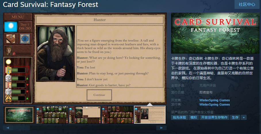 《卡牌生存：奇幻森林》Steam页面上线