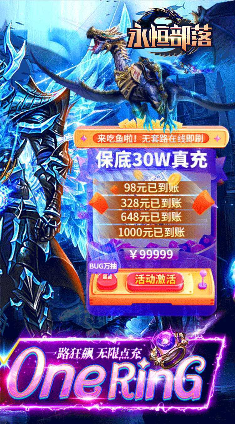 永恒部落（0.1折屠魔战士）安卓版