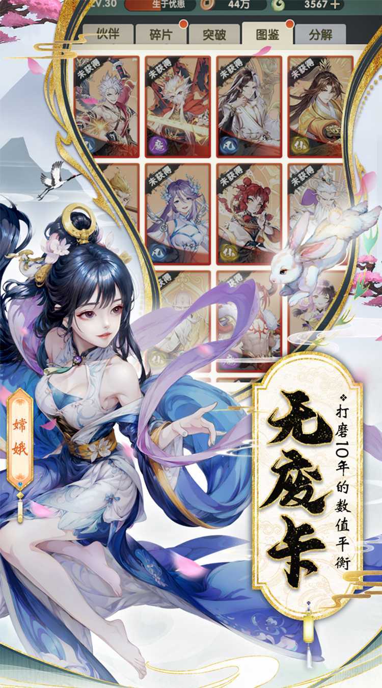 花戎（3折凤凰涅槃）安卓版