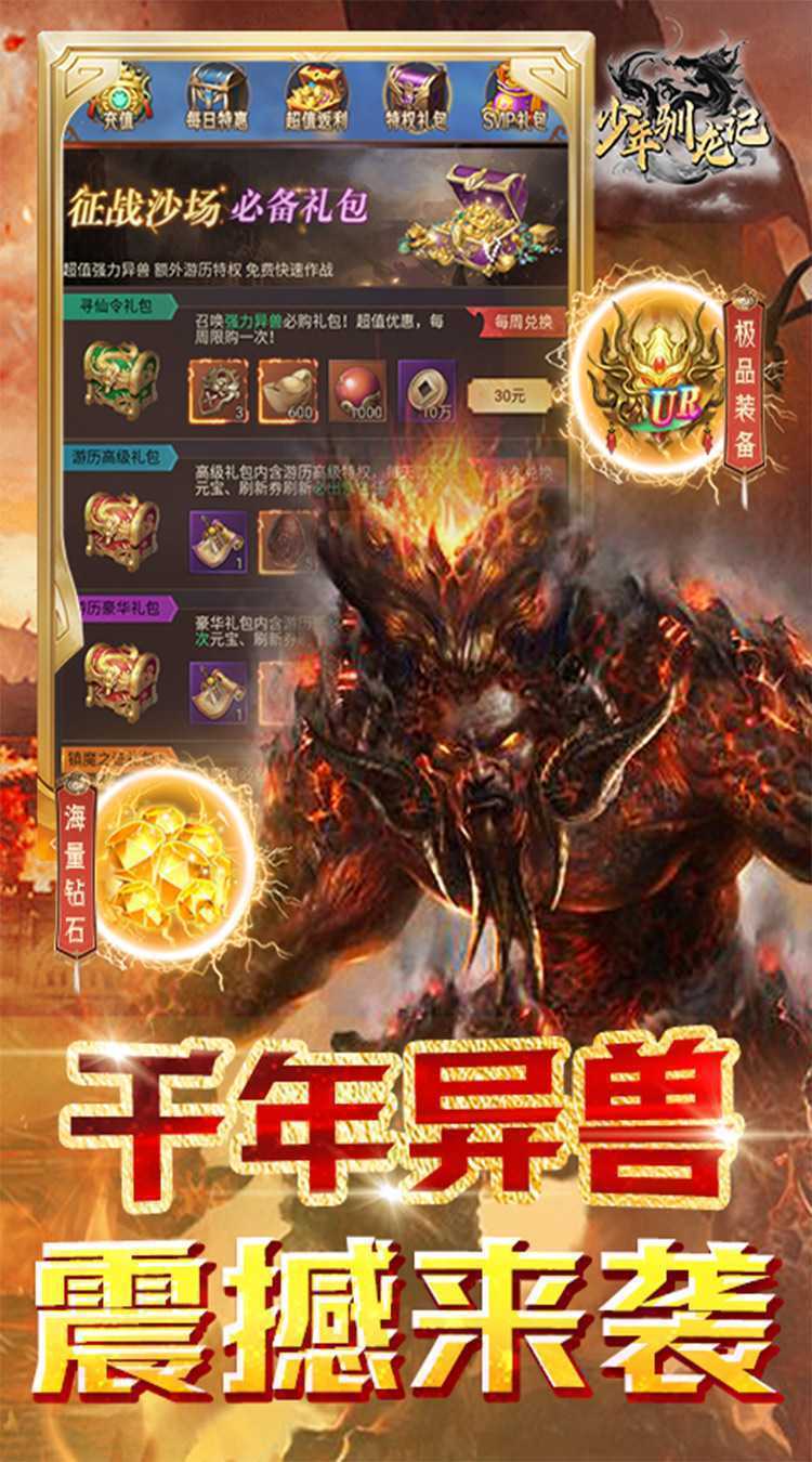少年驯龙记（0.1折异兽传说）正版