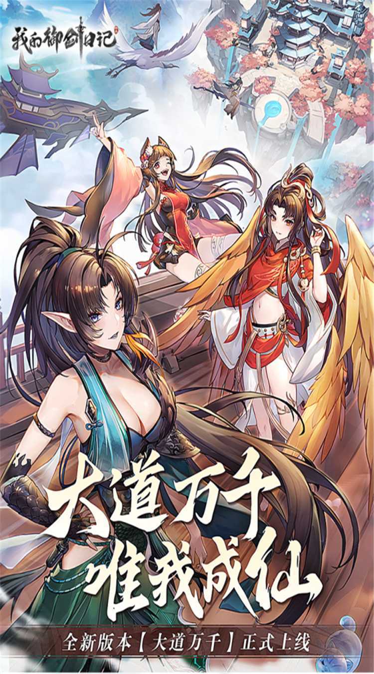 我的御剑日记中文版