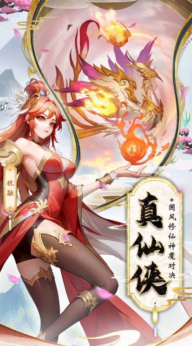 花戎（3折凤凰涅槃）安卓版