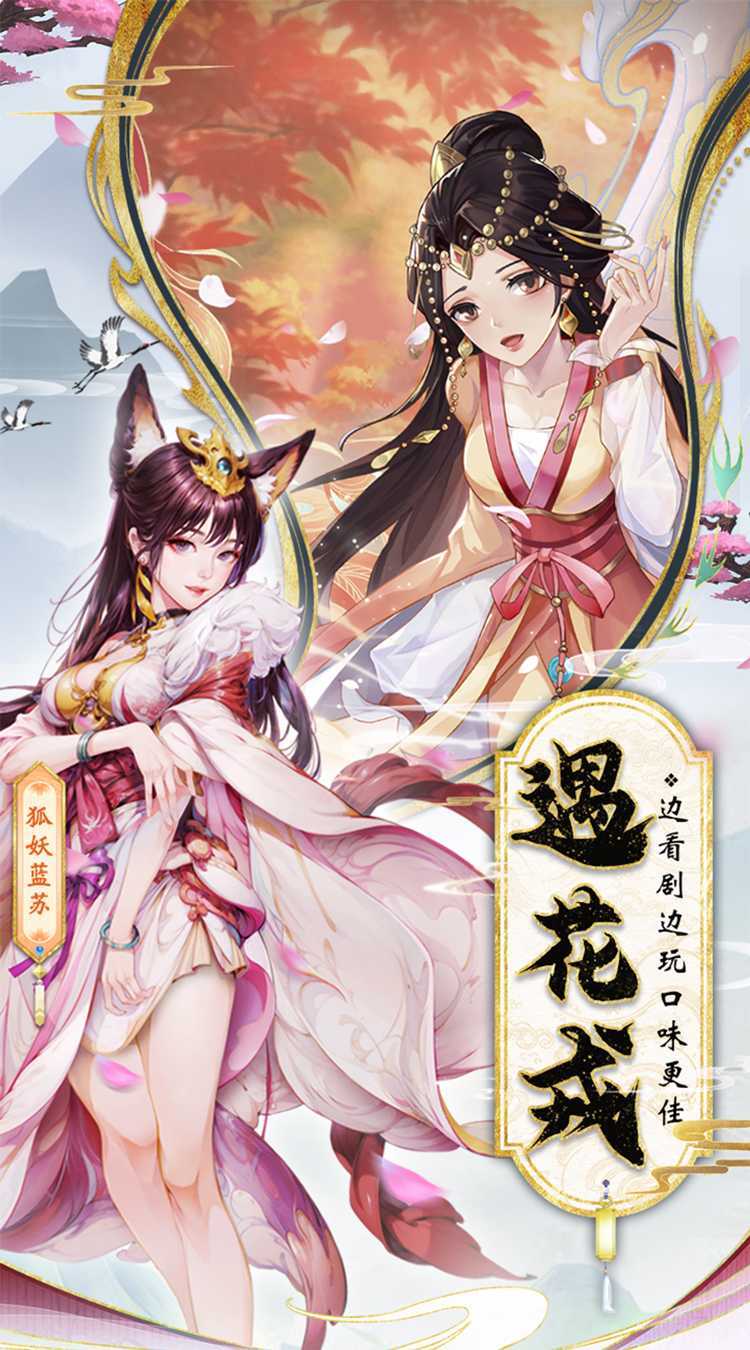 花戎（3折凤凰涅槃）安卓版