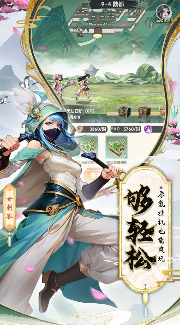 花戎（3折凤凰涅槃）安卓版
